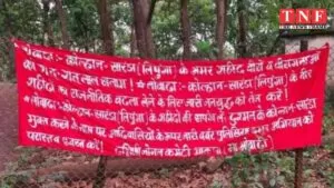 नक्सलियों ने मेघाहातुबुरु में तीन स्थानों पर लगाये बैनर पुलिसिया कार्रवाई के विरोध में कोल्हान बंद बुधवार को। 4 नक्सलियों