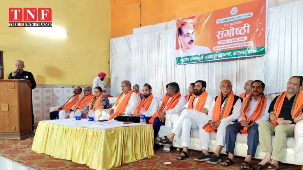 डॉ. श्यामा प्रसाद मुखर्जी की जयंती पर भाजपा जमशेदपुर ने संगोष्ठी का किया आयोजन। 4 मुखर्जी