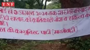 नक्सलियों ने की पोस्टरबाजी, ग्रामीणों से शहीदी सप्ताह मनाने की अपील। 3 शहीदी