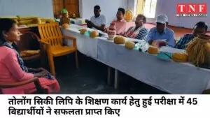 तोलोंग सिकी लिपि के शिक्षण कार्य हेतु हुई परीक्षा में 45 विद्यार्थीयों ने सफलता प्राप्त किए 5 तोलोंग सिकी लिपि के शिक्षण कार्य हेतु हुई परीक्षा में 45 विद्यार्थीयों ने सफलता प्राप्त किए