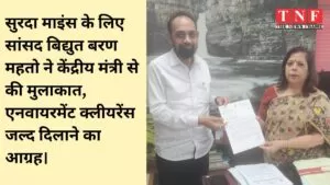 सुरदा माइंस के लिए सांसद बिद्युत बरण महतो ने केंद्रीय मंत्री से की मुलाकात, एनवायरमेंट क्लीयरेंस जल्द दिलाने का आग्रह। 4 सुरदा माइंस के लिए सांसद बिद्युत बरण महतो ने केंद्रीय मंत्री से की मुलाकात, एनवायरमेंट क्लीयरेंस जल्द दिलाने का आग्रह।