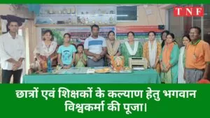 मुरली ग्रुप ऑफ इंस्टीट्यूशंस, जमशेदपुर में छात्रों एवं शिक्षकों के कल्याण हेतु भगवान विश्वकर्मा की पूजा की गयी। 4 मुरली ग्रुप ऑफ इंस्टीट्यूशंस, जमशेदपुर में छात्रों एवं शिक्षकों के कल्याण हेतु भगवान विश्वकर्मा की पूजा की गयी।