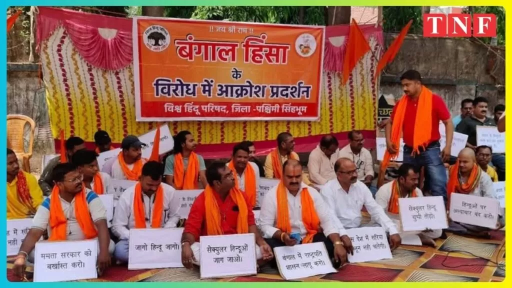 बंगाल में वक्फ कानून के विरोध की आड़ में हिंसा भड़की, हिंदू समुदाय निशाने पर; चाईबासा में विहिप का प्रदर्शन, राष्ट्रपति शासन की मांग 4 THE NEWS FRAME