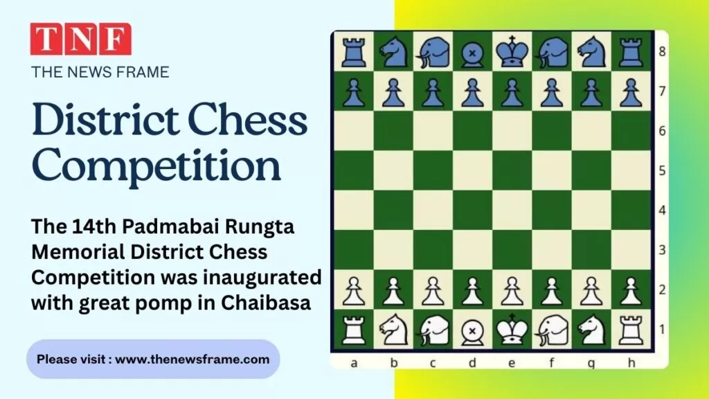 चाईबासा में 14वीं पदमाबाई रुंगटा मेमोरियल जिला शतरंज प्रतियोगिता का हुआ भव्य शुभारंभ 4 THE NEWS FRAME