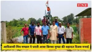 आदिवासी मित्र मण्डल ने धरती आबा बिरसा मुण्डा की शहादत दिवस मनाई 5 THE NEWS FRAME