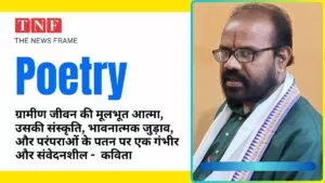 ग्रामीण जीवन की मूलभूत आत्मा, उसकी संस्कृति, भावनात्मक जुड़ाव, और परंपराओं के पतन पर एक गंभीर और संवेदनशील 4 THE NEWS FRAME