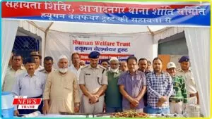छठ पूजा: भक्ति, मानवता और संवेदना का संगम — ह्यूमन वेलफेयर ट्रस्ट 5 ह्यूमन वेलफेयर ट्रस्ट और आजादनगर थाना शांति समिति ने दी श्रद्धांजलि