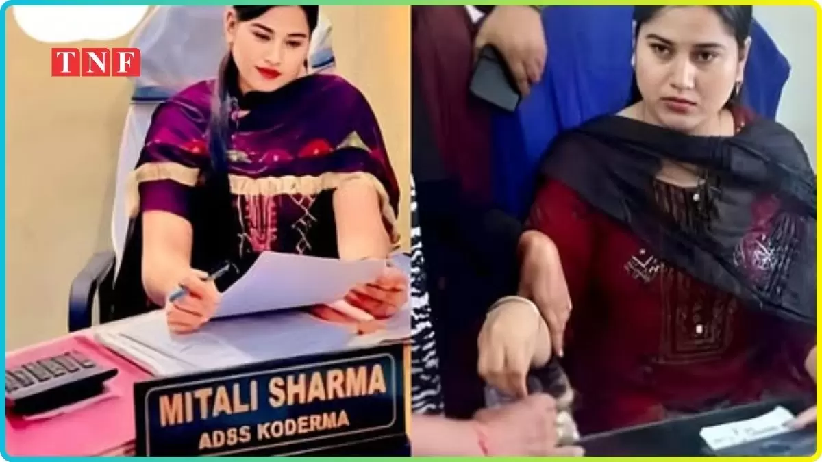 कोडरमा में सह रजिस्ट्रार मिताली शर्मा रिश्वत लेते रंगे हाथ गिरफ्तार