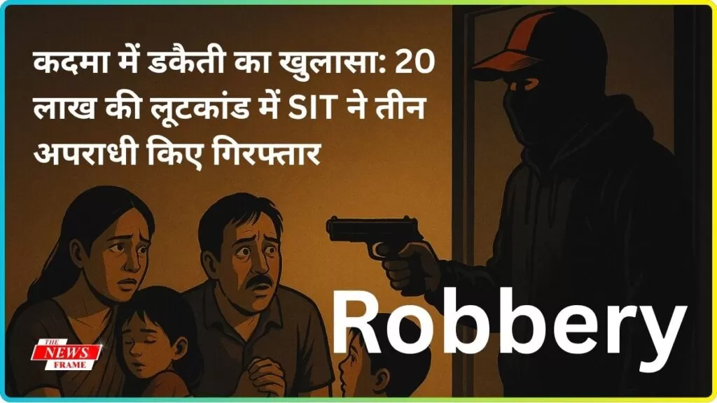 कदमा डकैती की दास्तान: डर, साहस और न्याय की एक सच्ची कहानी 5 कदमा में हुए डकैती की एक अनसुनी कहानी