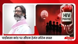 चाईबासा कांड पर सीएम हेमंत सोरेन सख्त — इस मामले में कार्रवाई तेज, कई अधिकारी निलंबित! 4 चाईबासा कांड पर सीएम हेमंत सोरेन सख्त — इस मामले में कार्रवाई तेज, कई अधिकारी निलंबित!