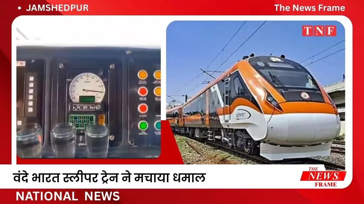वंदे भारत स्लीपर ट्रेन ने मचाया धमाल 180 किमी/घंटा की रफ्तार