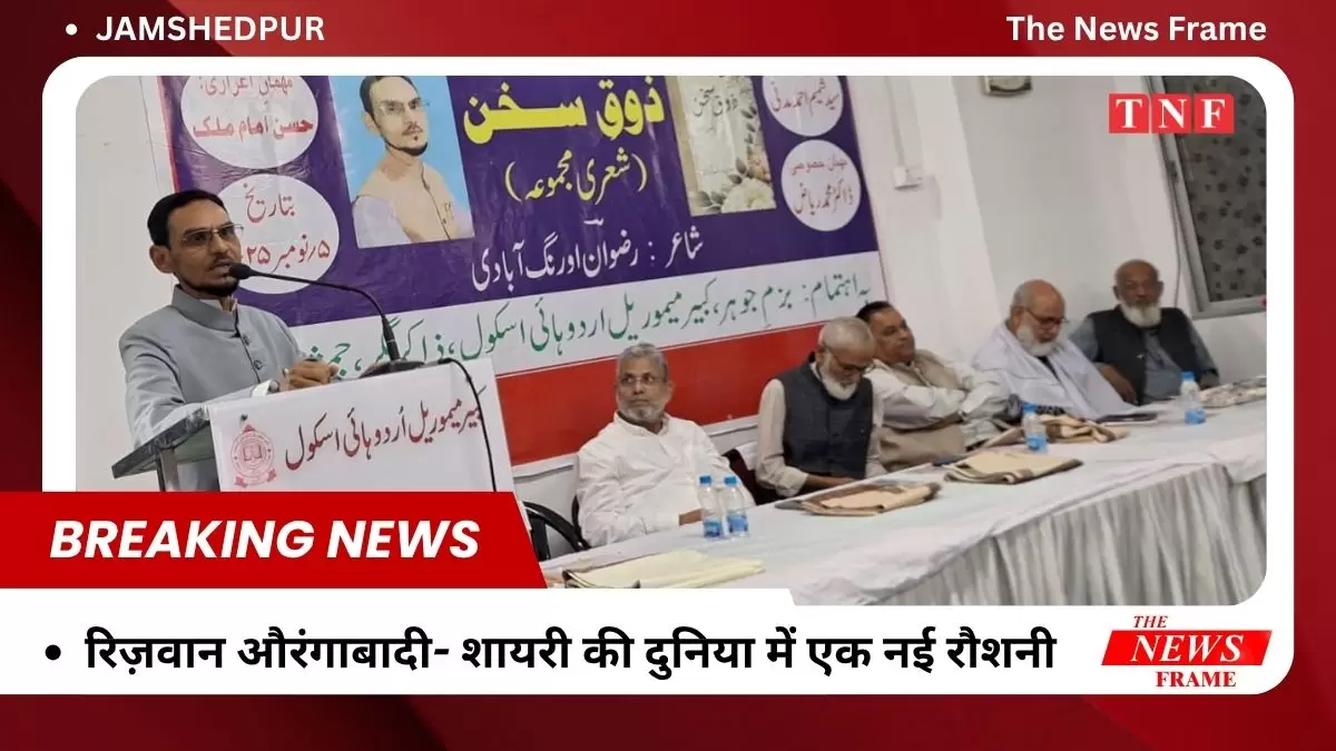 रिज़वान औरंगाबादी- शायरी की दुनिया में एक नई रौशनी