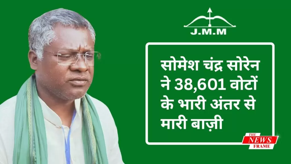 घाटशिला उपचुनाव 2025: झामुमो की ऐतिहासिक जीत, भाजपा को करारी शिकस्त 5 THE NEWS FRAME