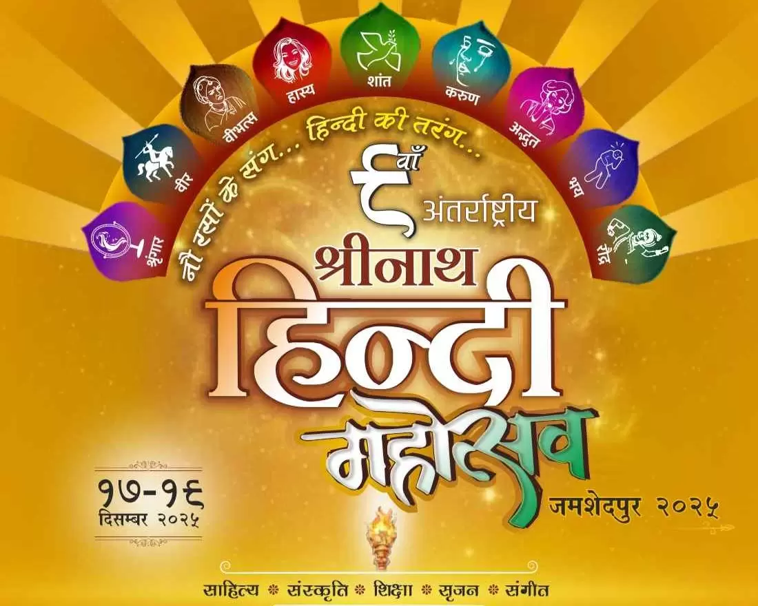 Hindi Mahotsav 2025 Page 0001 Copy