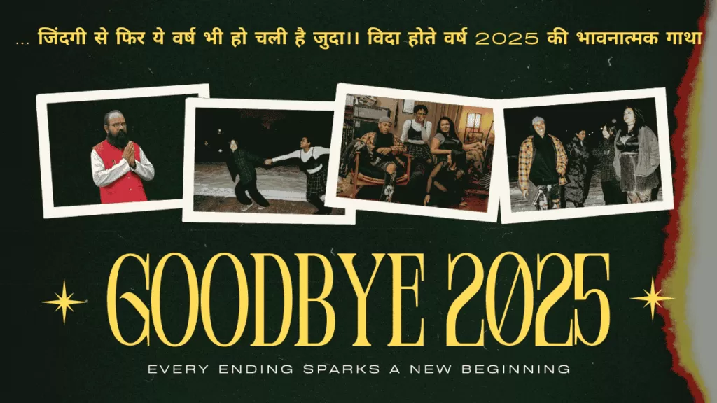 ... जिंदगी से फिर ये वर्ष भी हो चली है जुदा।। विदा होते वर्ष 2025 की भावनात्मक गाथा 5 THE NEWS FRAME