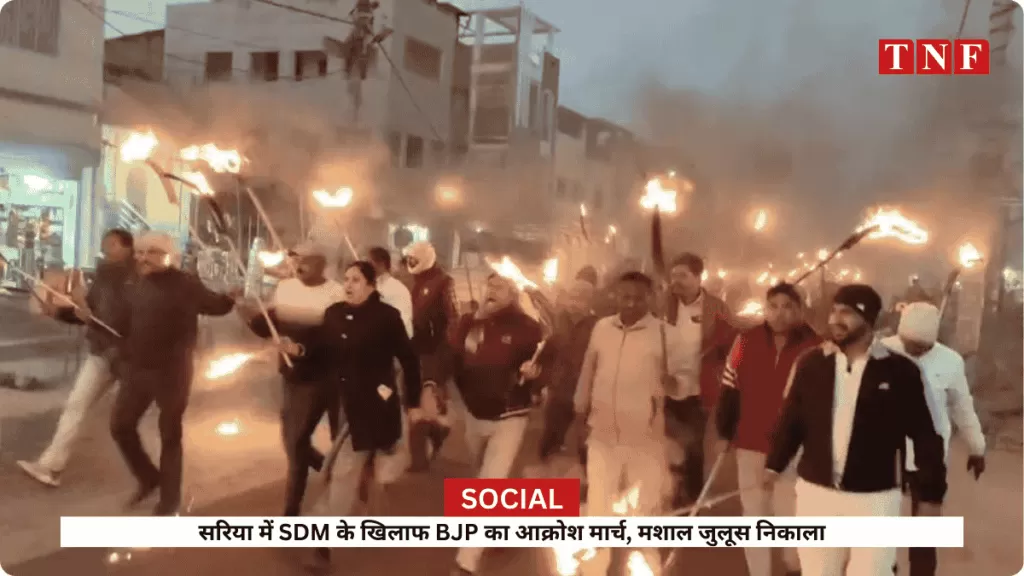 सरिया में SDM के खिलाफ BJP का आक्रोश मार्च, मशाल जुलूस निकाला 4 THE NEWS FRAME
