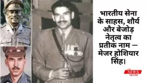 भारतीय सेना के साहस, शौर्य और बेजोड़ नेतृत्व का प्रतीक नाम — मेजर होशियार सिंह। 5 THE NEWS FRAME