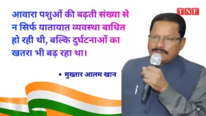 आवारा पशुओं पर कार्रवाई को मिला समर्थन, जिला प्रशासन के अभियान पर ह्यूमन वेलफेयर ट्रस्ट ने जताया आभार 4 THE NEWS FRAME
