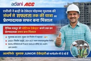 ACC ने बरही के ठेकेदार मोहम्मद मुस्ताक की संघर्ष से सफलता तक की यात्रा का किया सम्मान 5 THE NEWS FRAME