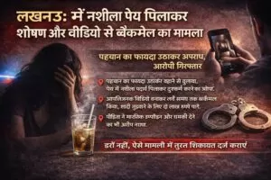 नशीला पेय पिलाकर दुष्कर्म और वीडियो से ब्लैकमेल का आरोप, आरोपी गिरफ्तार 4 THE NEWS FRAME