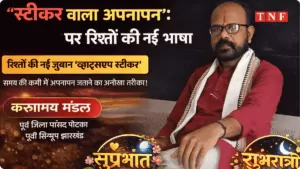 “स्टीकर वाला अपनापन”: व्हाट्सएप पर रिश्तों की नई भाषा 4 THE NEWS FRAME