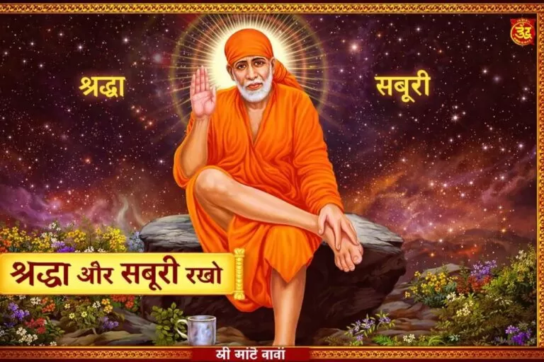 श्री साईं सेंटर में गूंजा गुरुजी का संदेश भक्ति का अर्थ प्रेम और करुणा