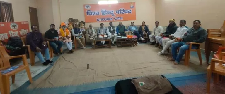 जमशेदपुर में वीएचपी के नए पदाधिकारी, शहर में खुशी का माहौल