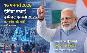 प्रधानमंत्री 16 फरवरी को ‘इंडिया एआई इम्पैक्ट एक्सपो 2026’ का करेंगे उद्घाटन 5 THE NEWS FRAME