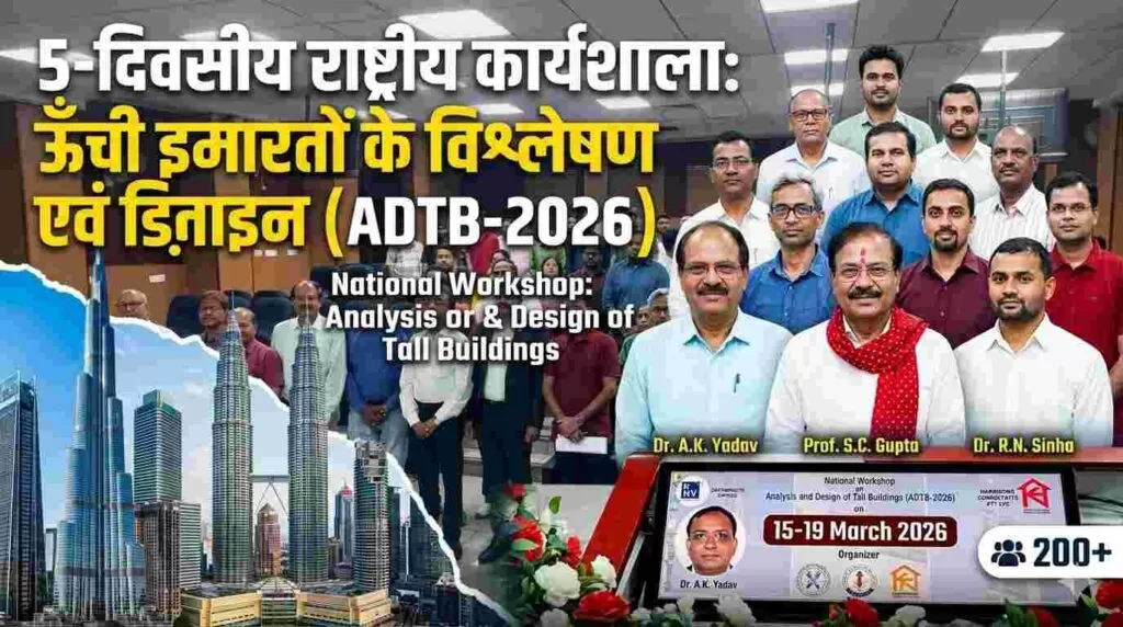 ADTB-2026: ऊँची इमारतों के विश्लेषण एवं डिज़ाइन पर 5-दिवसीय राष्ट्रीय कार्यशाला आयोजित 4 THE NEWS FRAME