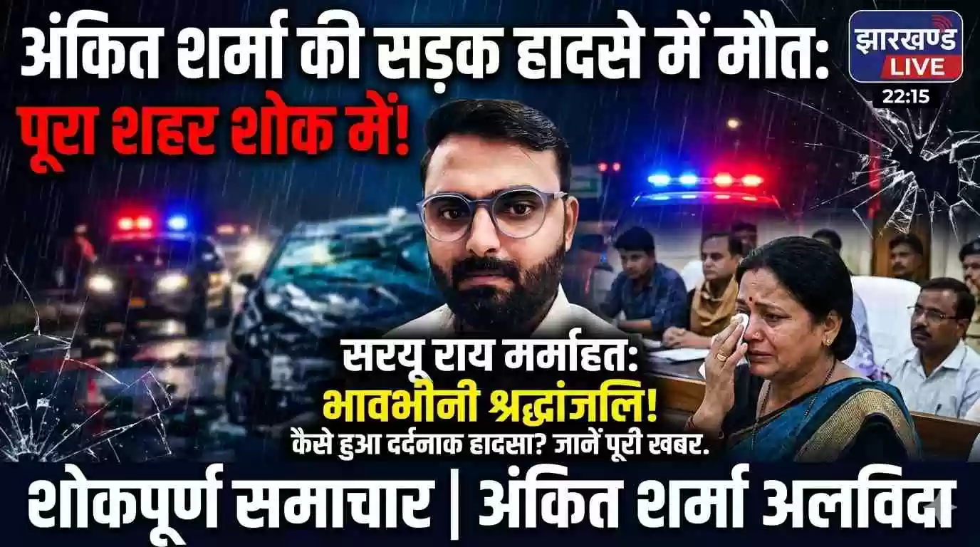 Ankit शर्मा