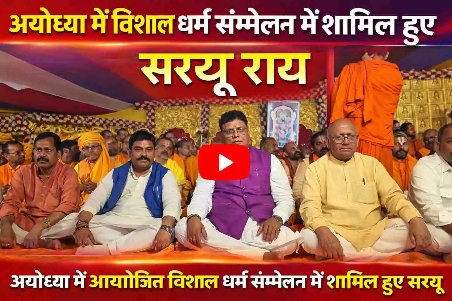 Ayodhya 