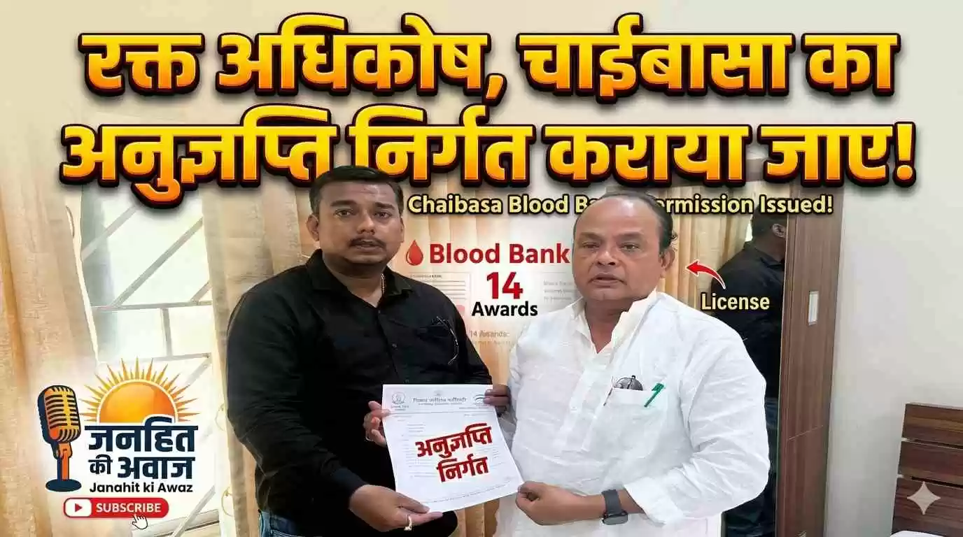 Chaibasa 