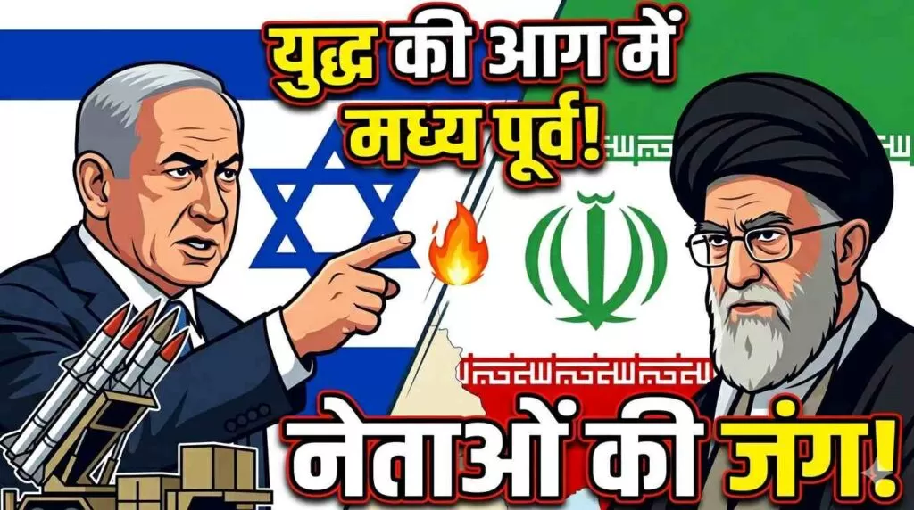 Israel का ईरानी नेताओं पर बड़ा हमला: युद्ध चरम पर, मध्य पूर्व धधक रहा 4 THE NEWS FRAME
