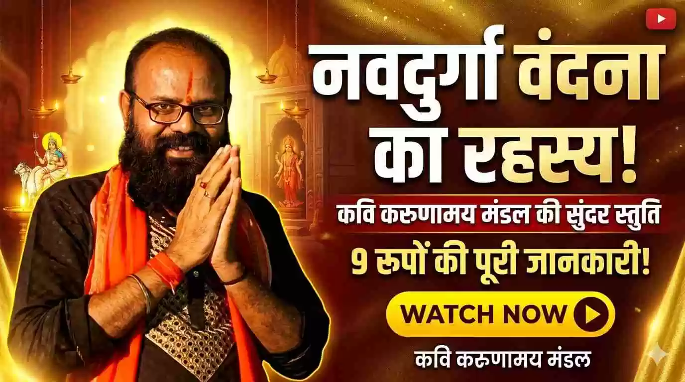 NAVDURGA
