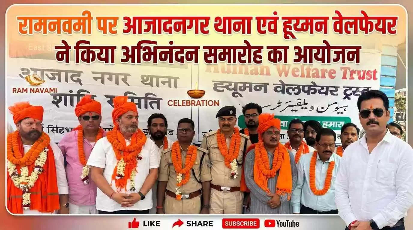 Ram Navami Aajad Nagar
