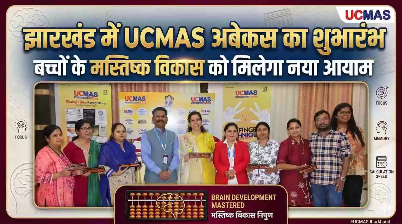 UCMAS 