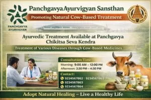 पंचगव्य आयुर्विज्ञान संस्थान,गौ आधारित चिकित्सा से स्वास्थ्य और प्राकृतिक जीवन की ओर एक नई पहल 4 THE NEWS FRAME