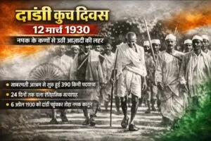 दांडी कूच दिवस,नमक के कणों से उठी आज़ादी की लहर, जिसने हिला दिया था ब्रिटिश साम्राज्य 5 THE NEWS FRAME