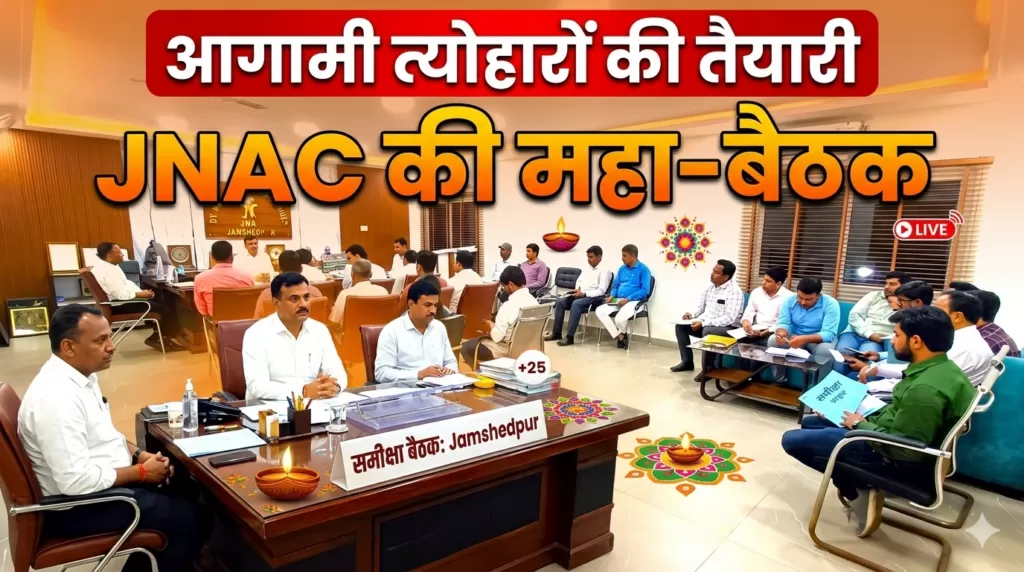 आगामी त्योहारों की तैयारियों को लेकर JNAC की समीक्षा बैठक 5 THE NEWS FRAME
