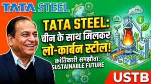 Tata Steel का बड़ा कदम! चीन की यूनिवर्सिटी के साथ मिलकर बनाएगा लो-कार्बन स्टील 4 THE NEWS FRAME