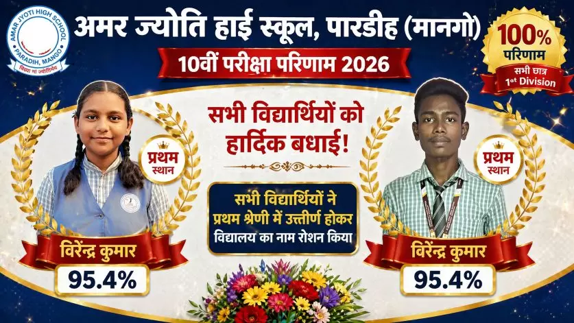 Ama Jyoti