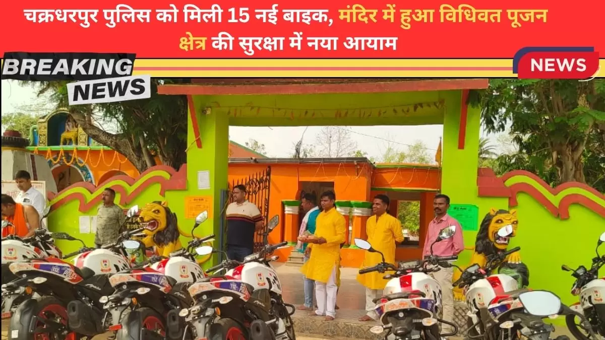 Chakradharpur
