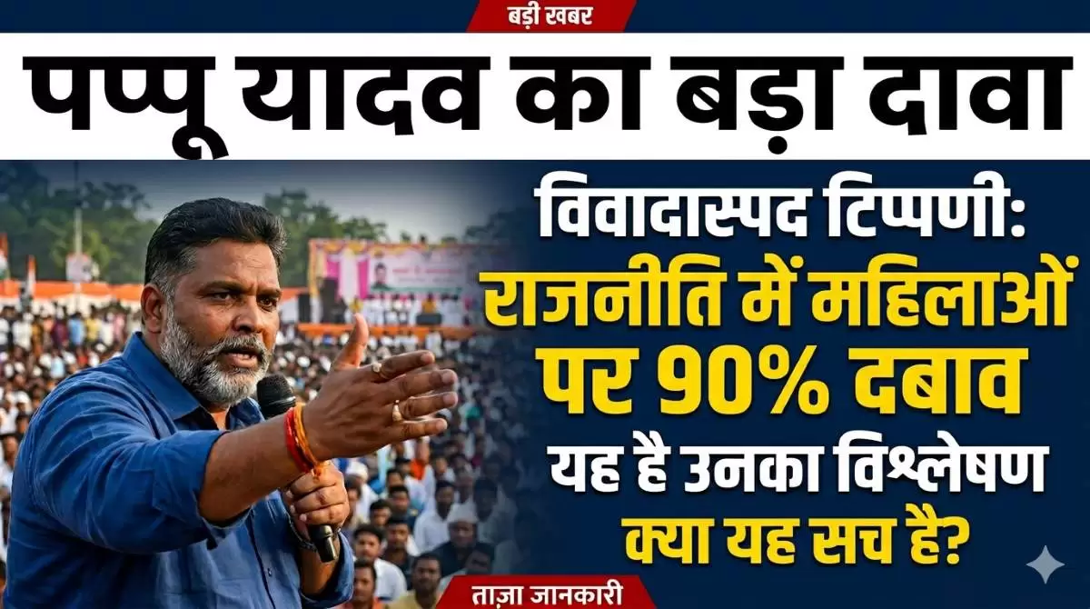Pappu 