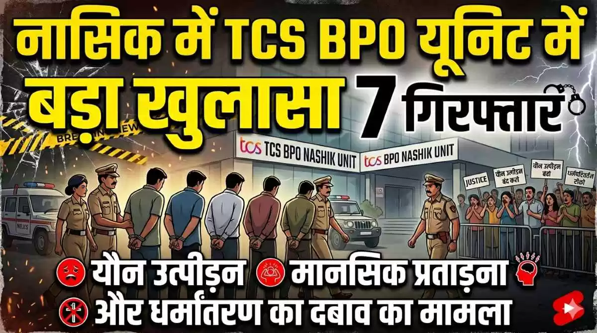 TCS BPO 