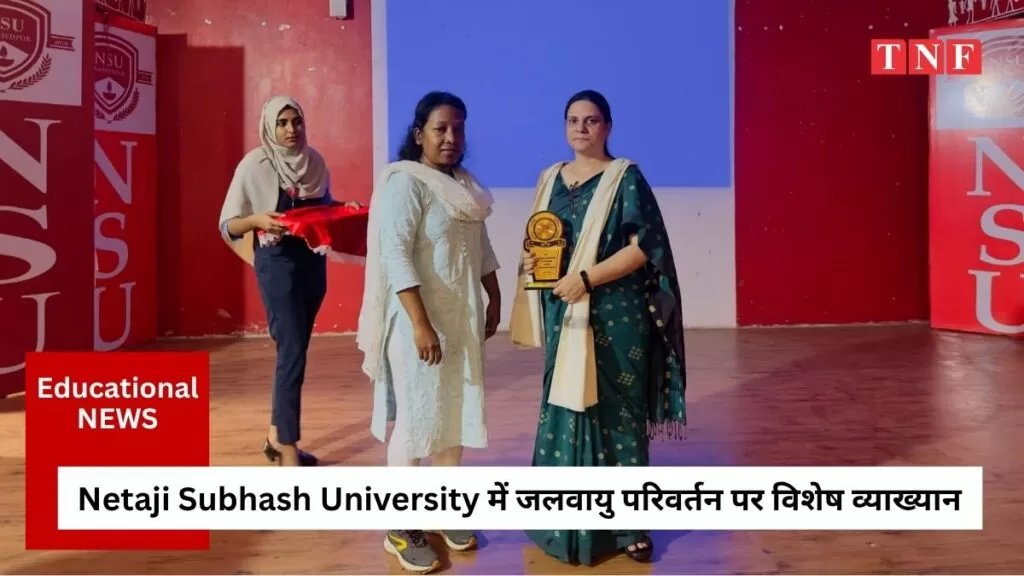 Netaji Subhash University में जलवायु परिवर्तन पर विशेष व्याख्यान 5 THE NEWS FRAME