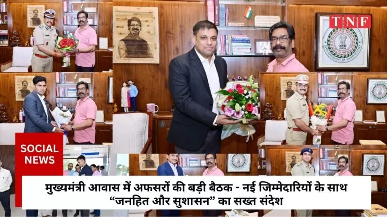 मुख्यमंत्री आवास में अफसरों की बड़ी बैठक – नई जिम्मेदारियों के साथ “जनहित और सुशासन” का सख्त संदेश