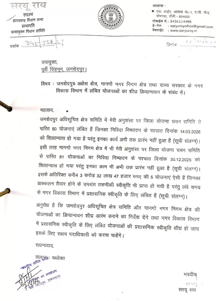 JNC और मानगो नगर निगम योजनाओं का क्रियान्वयन शीघ्र हो सरयू राय की उपायुक्त को चेतावनी 4 THE NEWS FRAME