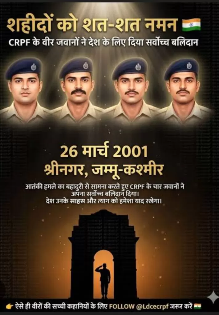CRPF शौर्य दिवस सरदार पोस्ट की वीरता, जिसने इतिहास बदल दिया 4 THE NEWS FRAME