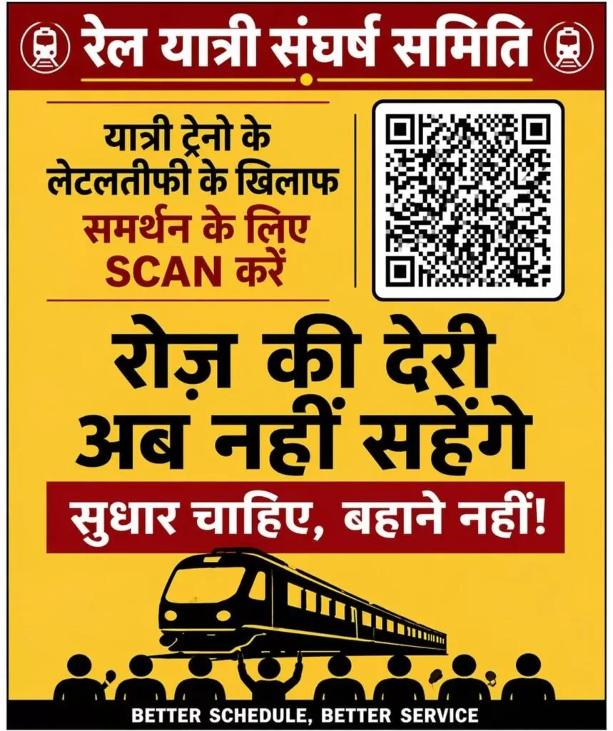 यात्री ट्रेनों की लेटलतीफी के खिलाफ हस्ताक्षर अभियान तेज 4 THE NEWS FRAME