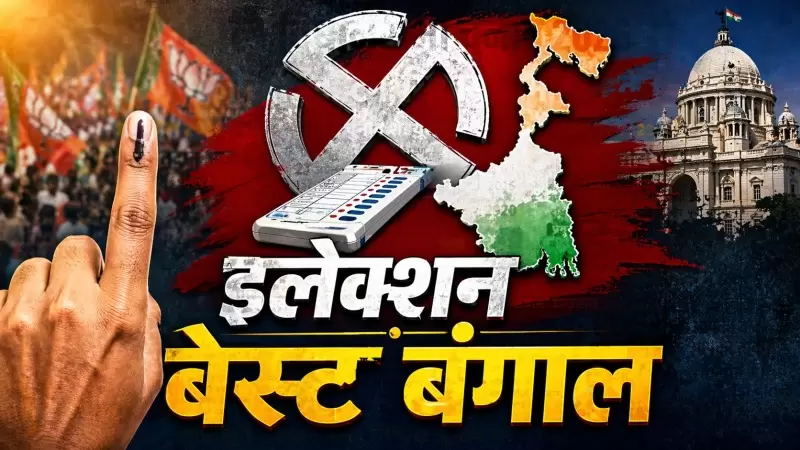 West Bengal Election 2026